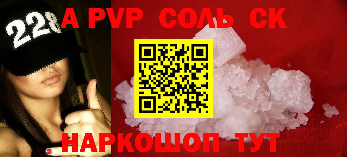 Alfa_PVP VHQ Владивосток