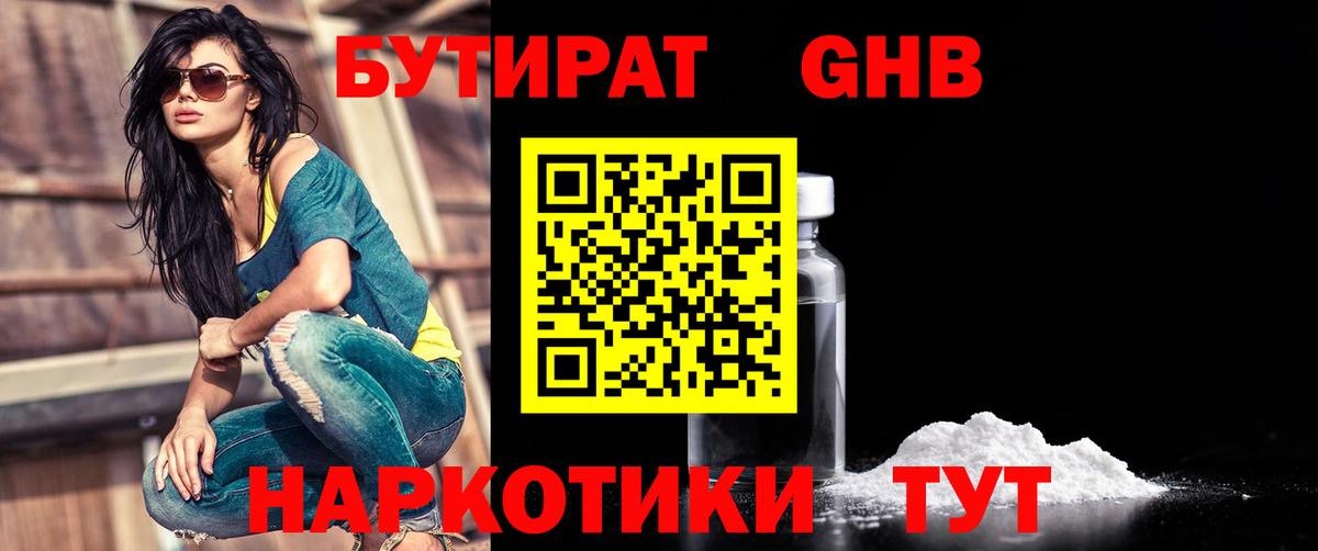 Бутират бутандиол Владивосток