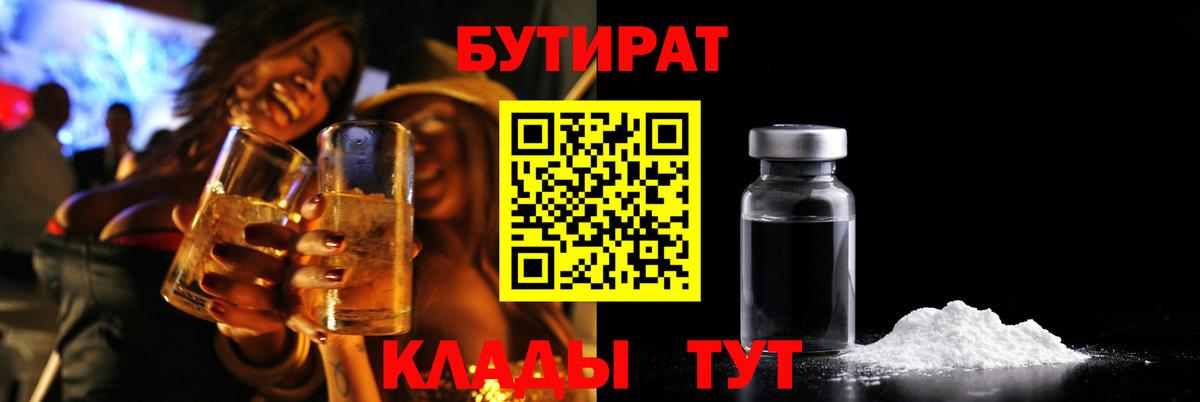 БУТИРАТ Butirat  Вход с VPN  БУТИРАТ  Владивосток 