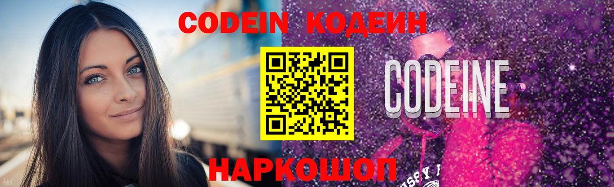 Владивосток  Codein Purple Drank  Вход с VPN 